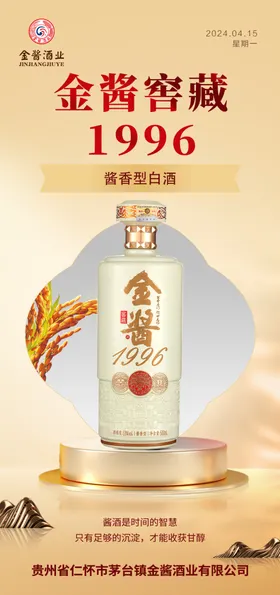白酒海报产品中国风设计