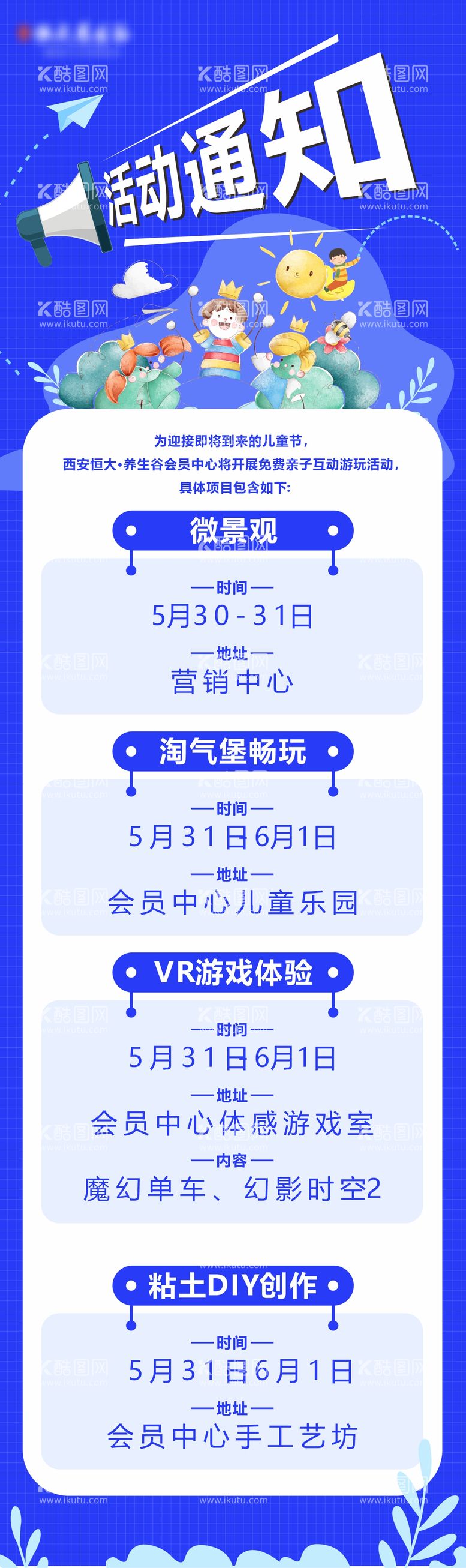 编号：45061211151906238361【酷图网】源文件下载-暖场活动通知长图拉页