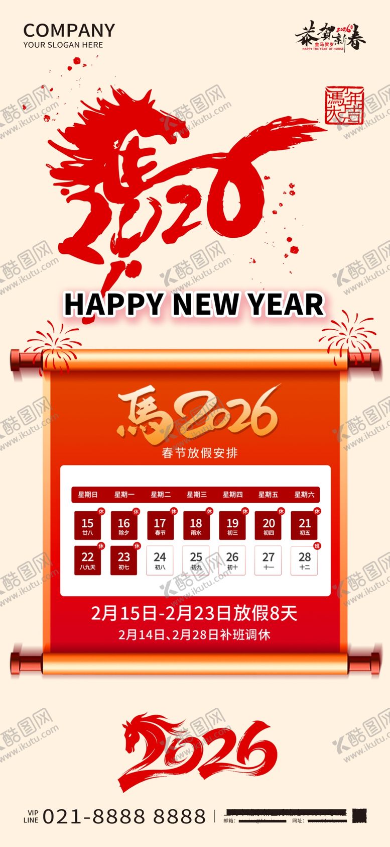 编号：22317104052220482518【酷图网】源文件下载-2026年春节放假