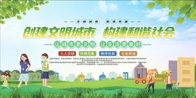 文明城市创围挡展板宣传