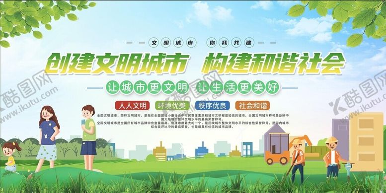 编号：79190701260935144616【酷图网】源文件下载-文明城市