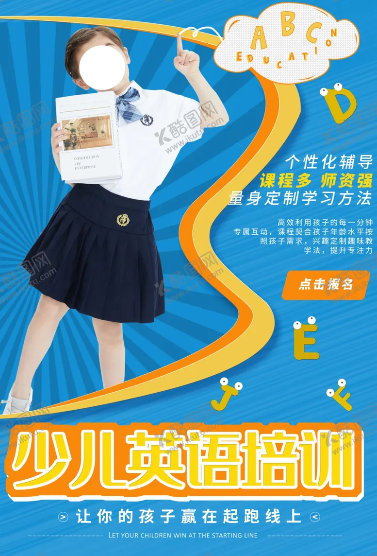 编号：10611506281402046932【酷图网】源文件下载-英语培训