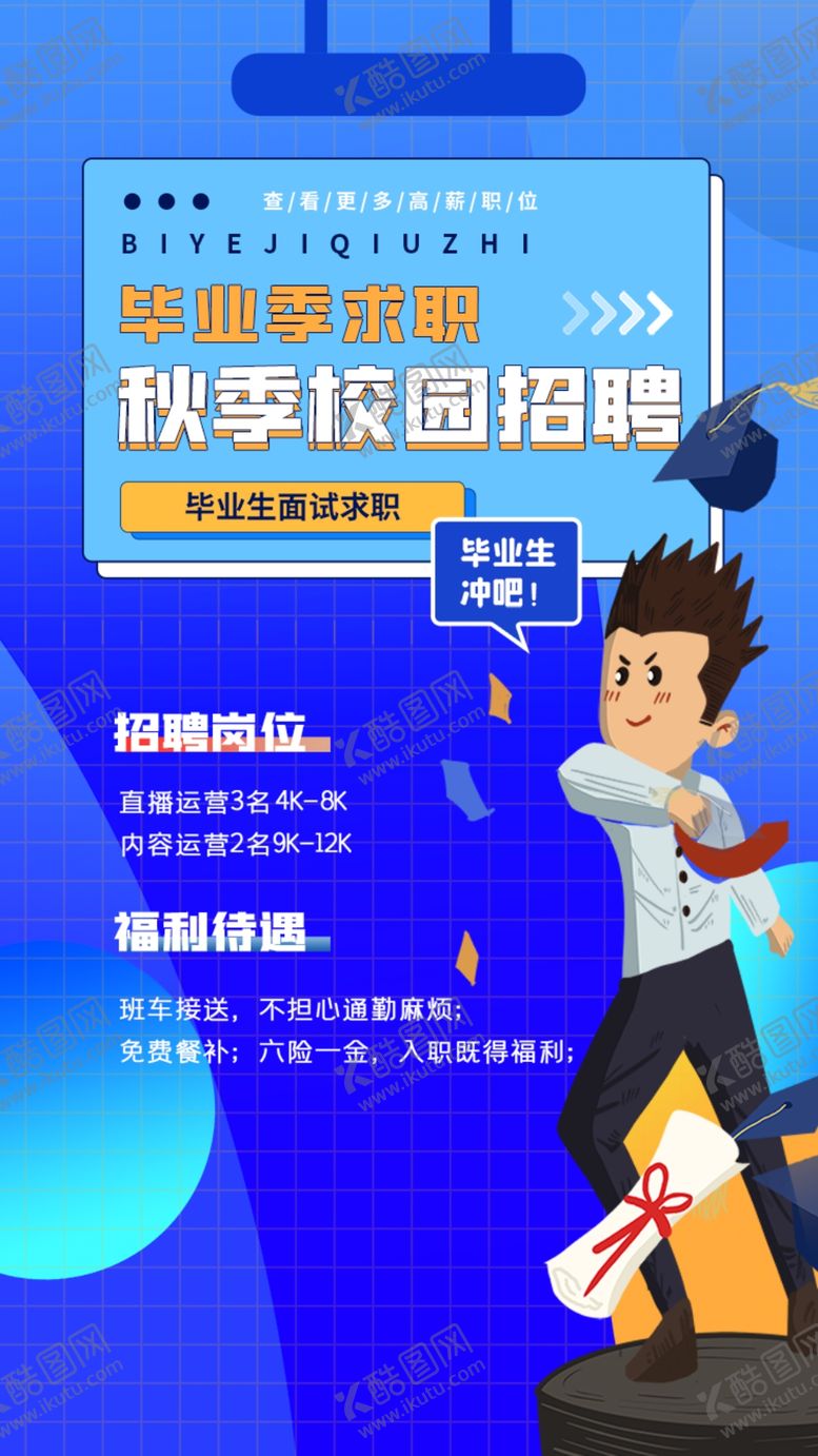 编号：95316010190519433369【酷图网】源文件下载-招聘海报           