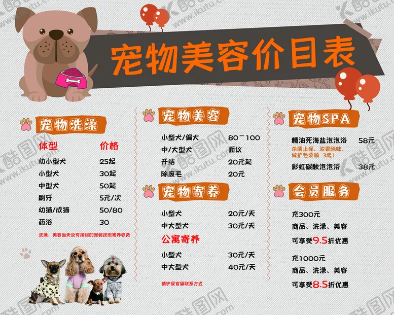 编号：61075810031809158570【酷图网】源文件下载-宠物店价目表