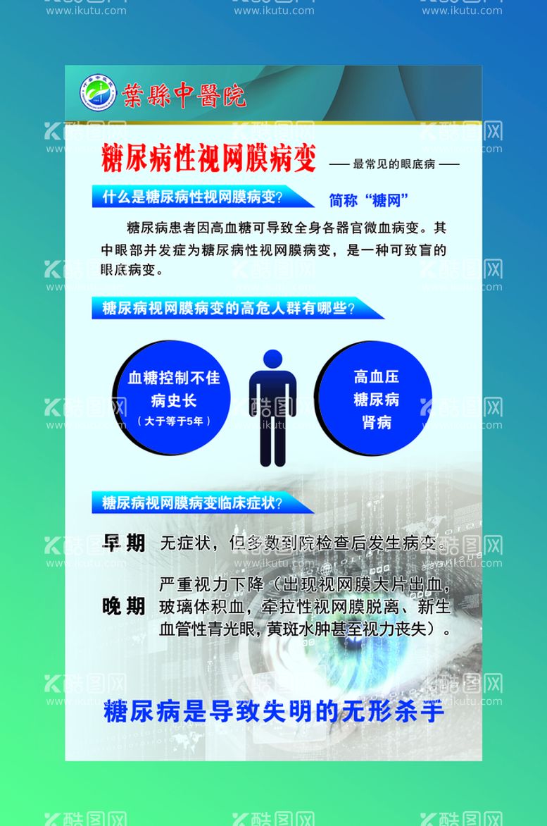 编号：61583111122100325389【酷图网】源文件下载-糖尿病性视网膜病变