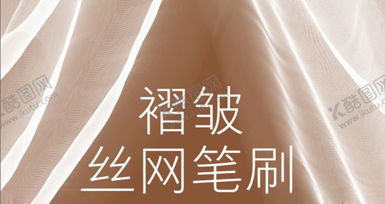 编号：15437105111704152147【酷图网】源文件下载-褶皱丝网丝绸笔刷
