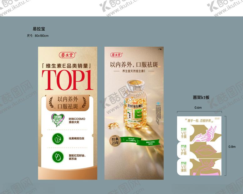 编号：31231704102258551117【酷图网】源文件下载-养生堂ve展架画架