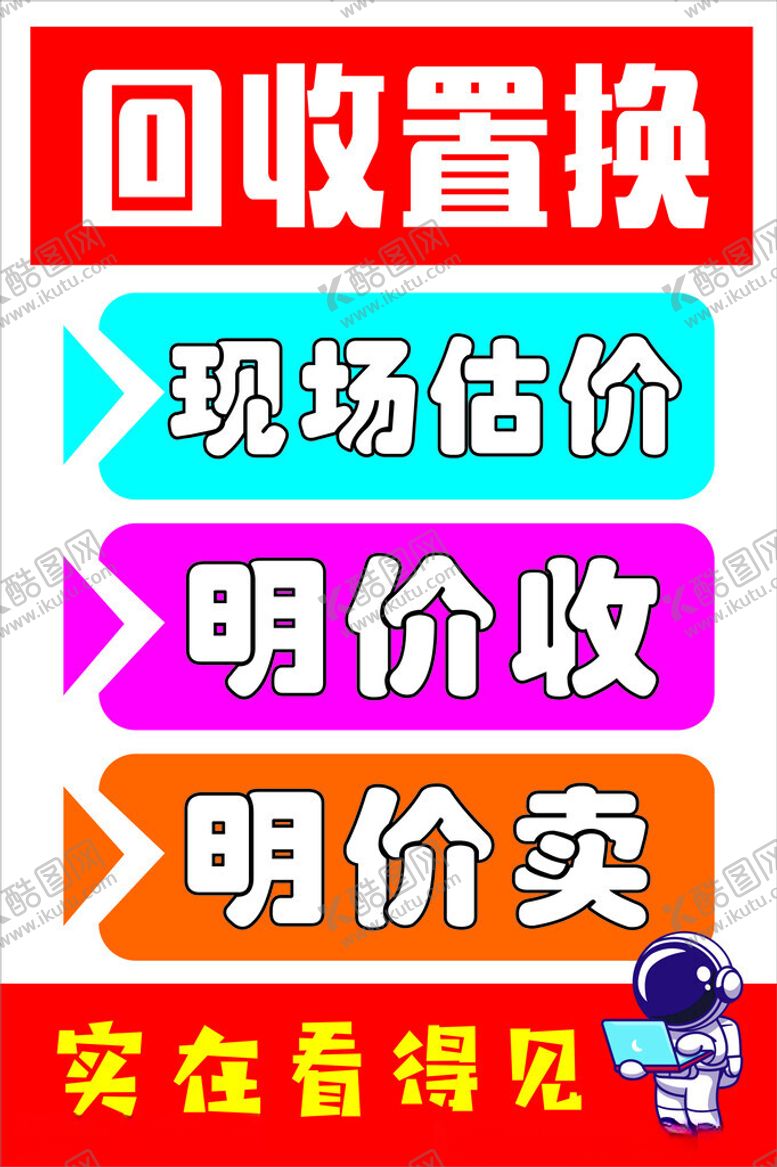 编号：71464901291052544436【酷图网】源文件下载-回收置换