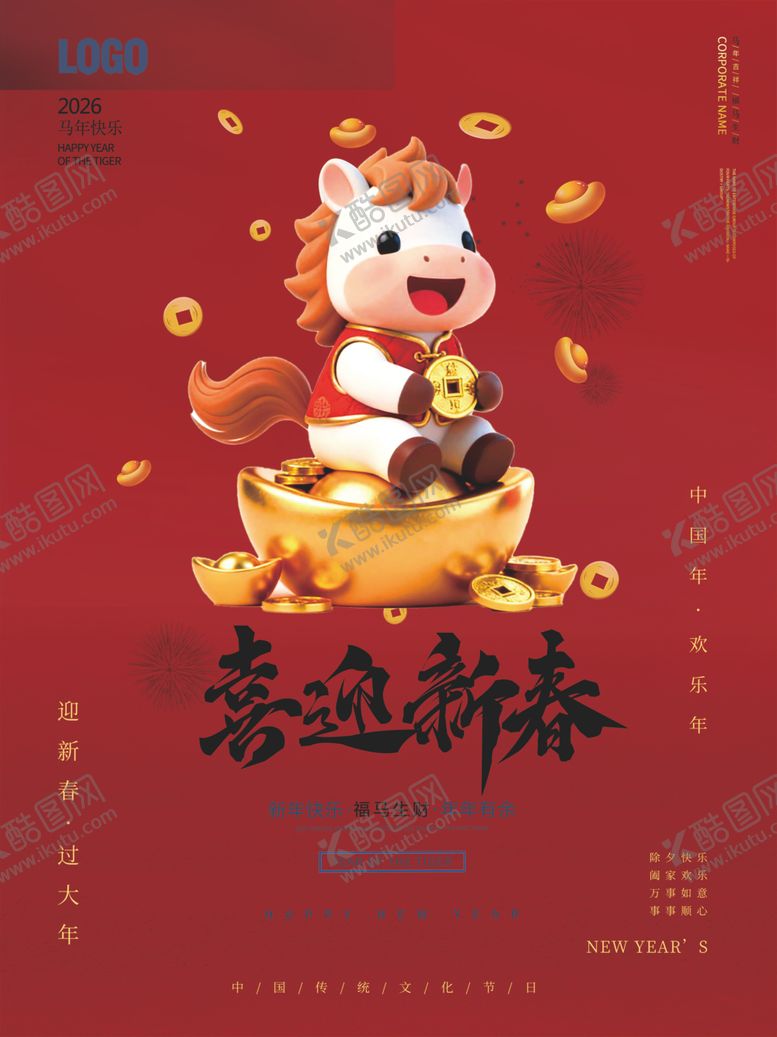 编号：59443404081308395705【酷图网】源文件下载-萌虎贺岁迎新春