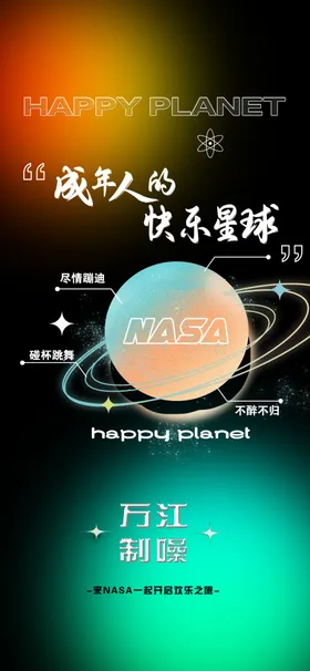 夜店海报酒吧转场酒吧日常爆满