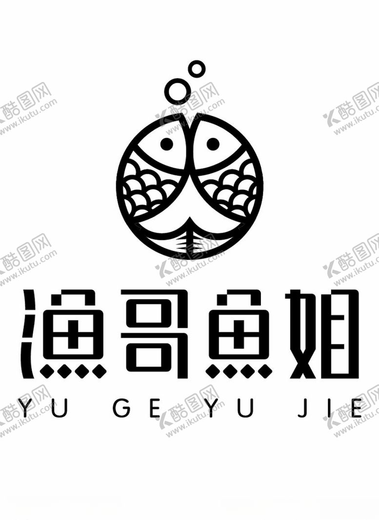 编号：84703509240243247230【酷图网】源文件下载-渔哥鱼姐鱼