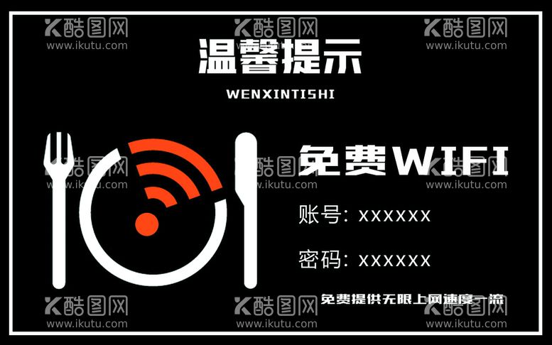 编号：46192010030836448152【酷图网】源文件下载-免费WIFI