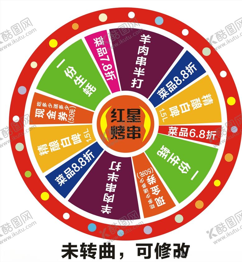 编号：37264706161044568660【酷图网】源文件下载-抽奖转盘