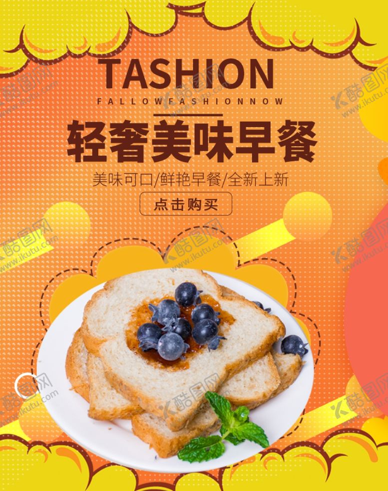 编号：85644705060810549041【酷图网】源文件下载-美味早餐
