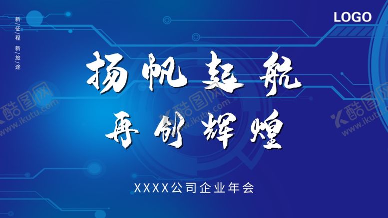 编号：80291005011840569387【酷图网】源文件下载-筑梦起航