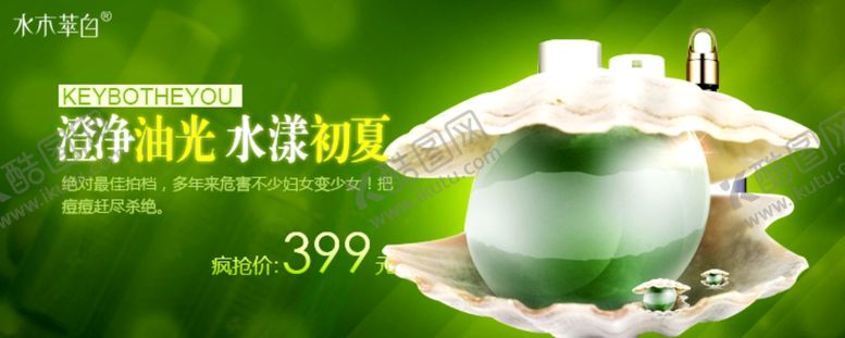 编号：24733109302124273056【酷图网】源文件下载-护肤品海报