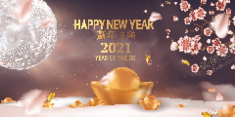 编号：27923406232151584287【酷图网】源文件下载-2021新年海报