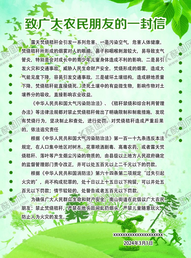 编号：96103501171522503489【酷图网】源文件下载-致广大农民朋友的一封信