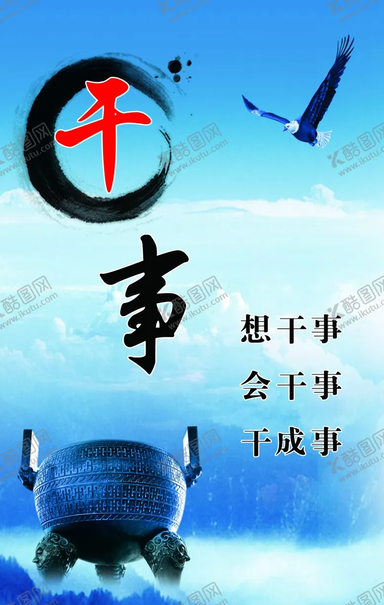 编号：43801606262322233455【酷图网】源文件下载-干事