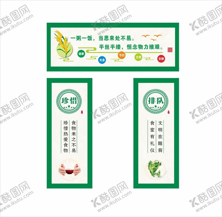 编号：82672001251649207377【酷图网】源文件下载-餐厅标语