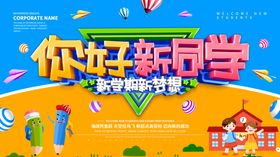 开学