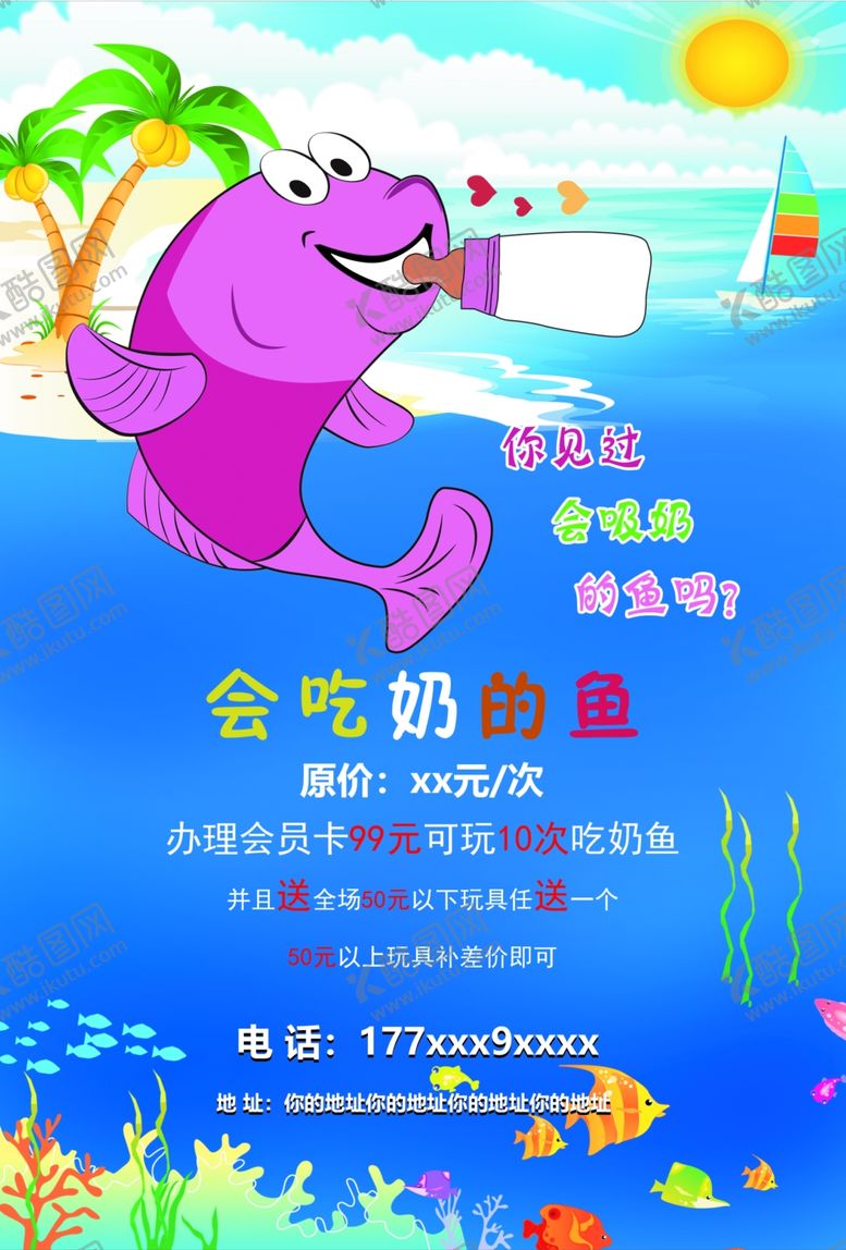 编号：55002910030407031917【酷图网】源文件下载-吃奶鱼A5单页