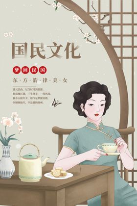 民国文化