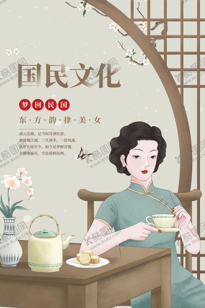 编号：25477405100624512672【酷图网】源文件下载-民国文化