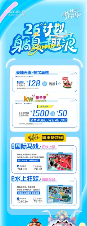 暑期活动展板