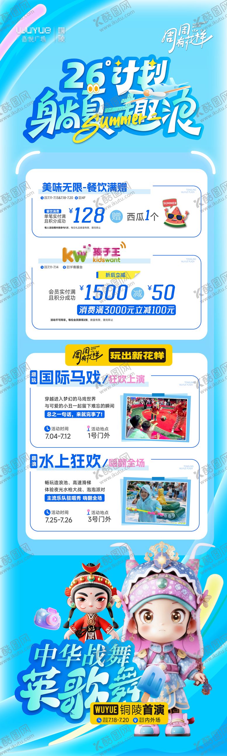 编号：41358708111443561138【酷图网】源文件下载-暑期活动展板