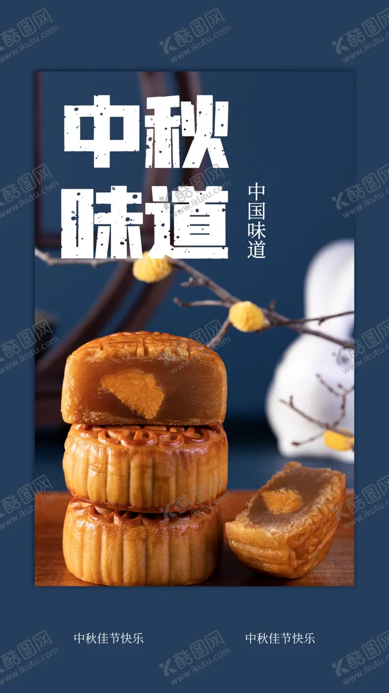 编号：60512802091018544265【酷图网】源文件下载-中秋节日传统活动宣传海报素材