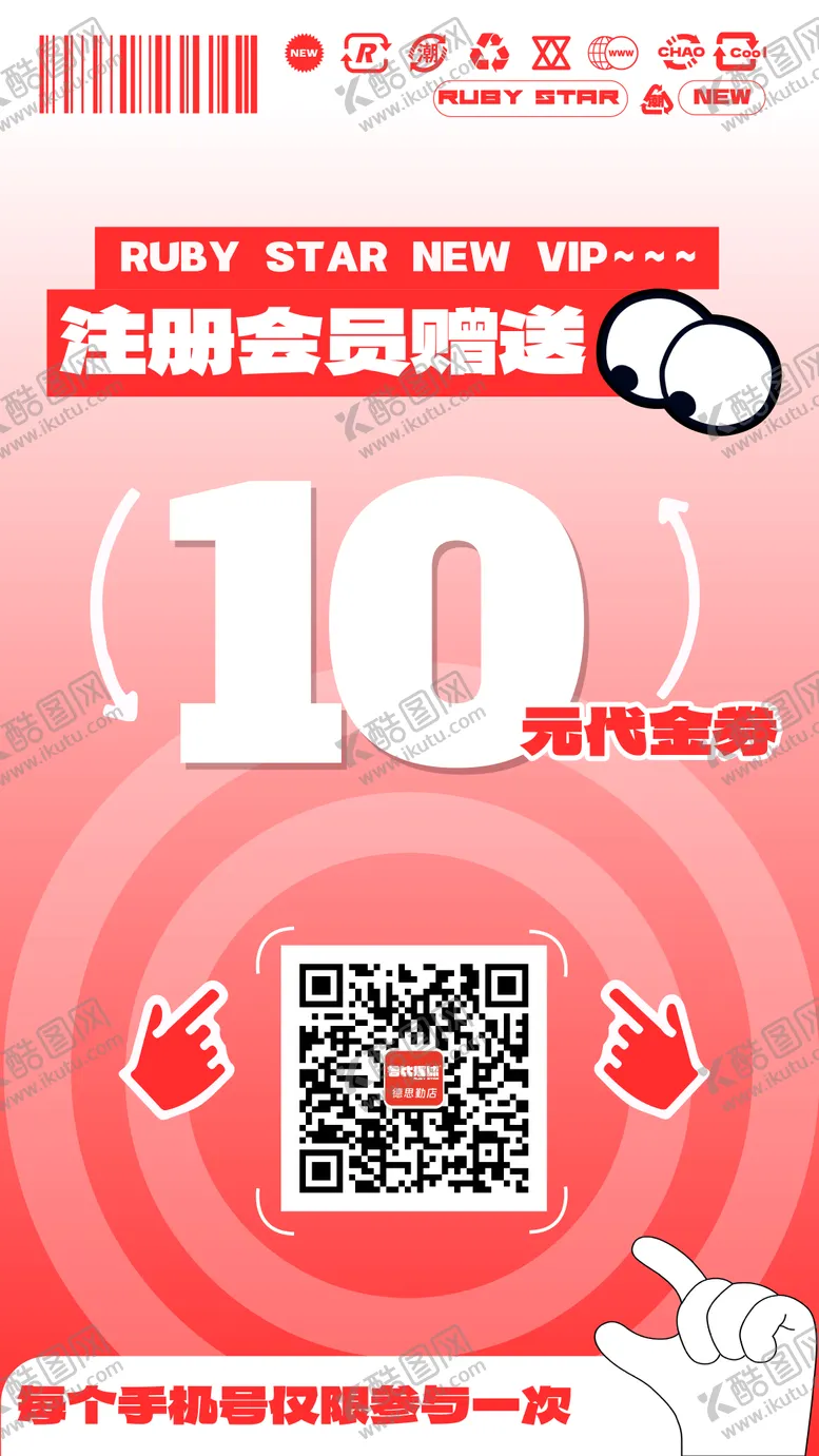 编号：54185604181756305008【酷图网】源文件下载-扫码入群关二维码电玩城游戏币活动海报