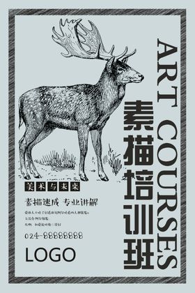 素描海报