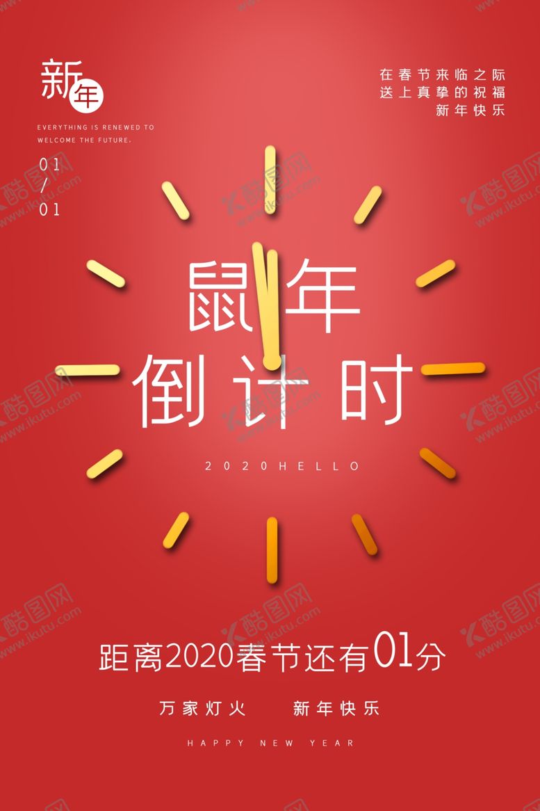 编号：84263009191342526008【酷图网】源文件下载-鼠年倒计时