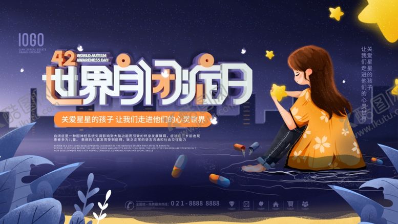 编号：59604203131535561638【酷图网】源文件下载-世界自闭症日