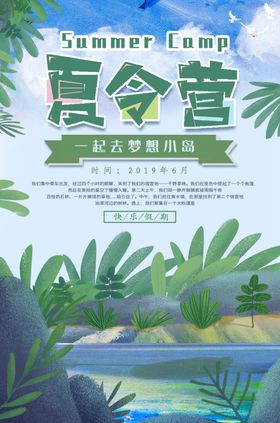 夏令营图片