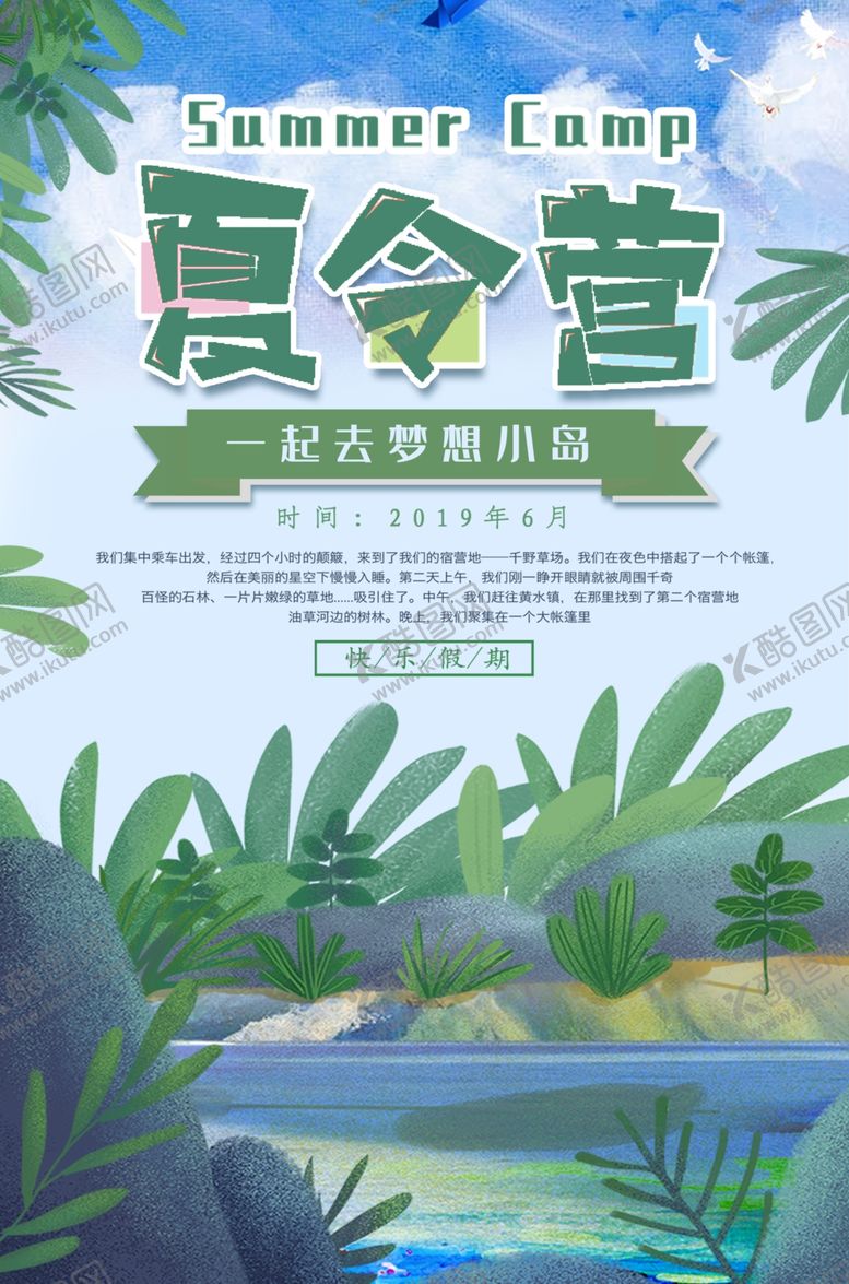 编号：68529405071447194225【酷图网】源文件下载-夏令营图片