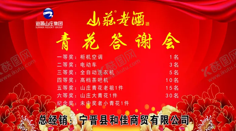 编号：24464104171052437061【酷图网】源文件下载-答谢会