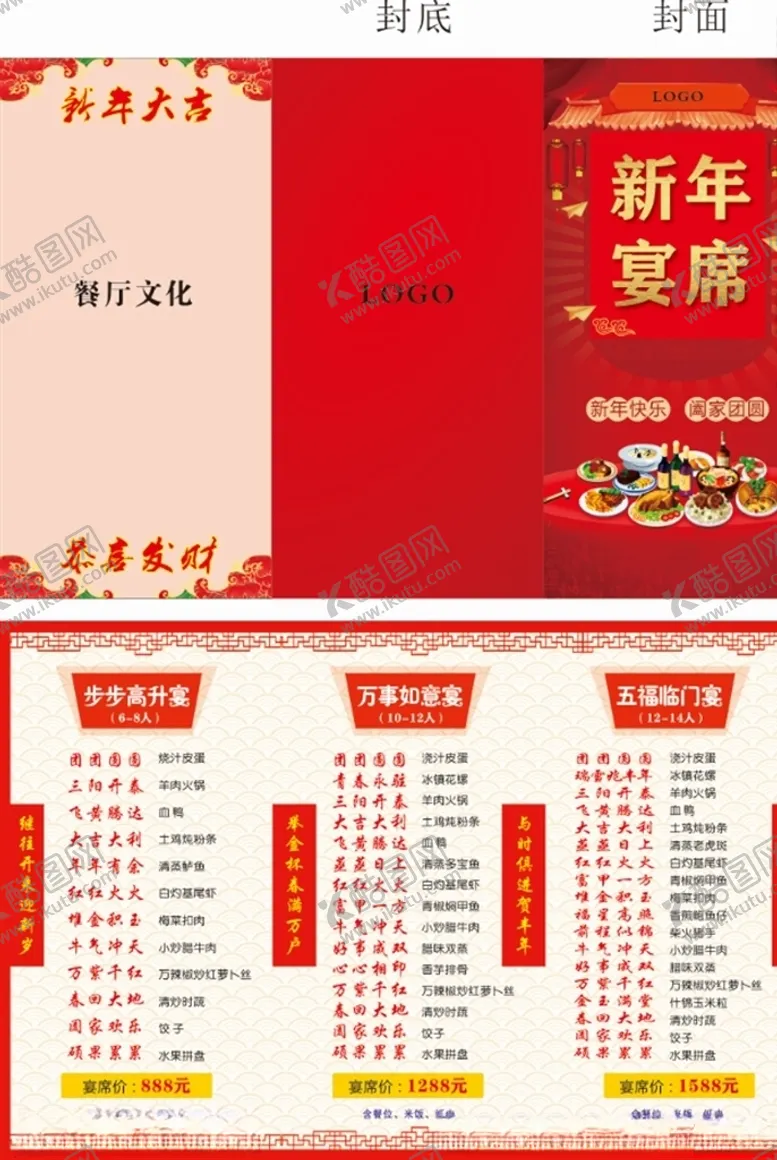 编号：78531209251024125515【酷图网】源文件下载-最新年夜饭宴席菜单