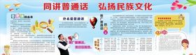 推广普通话宣传栏