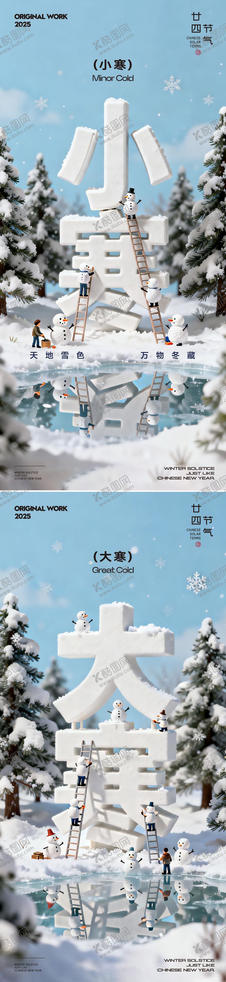 编号：40890712280217253378【酷图网】源文件下载-小寒大寒节气海报