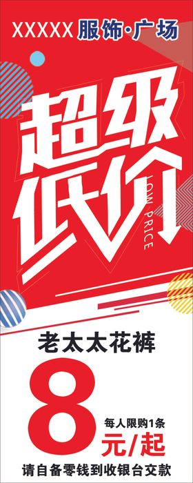超级低价