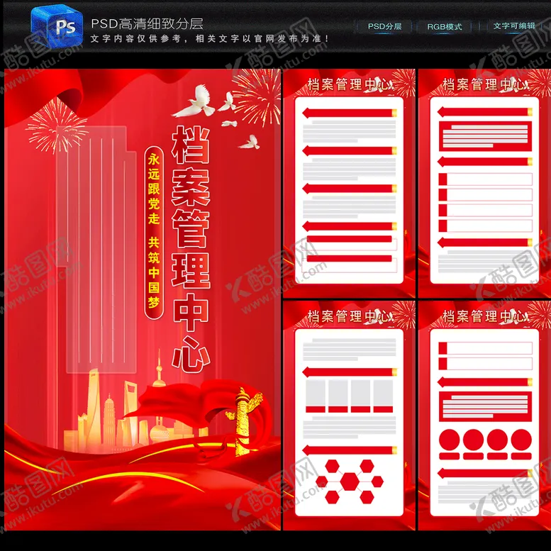 编号：47915009270431567932【酷图网】源文件下载-档案管理中心