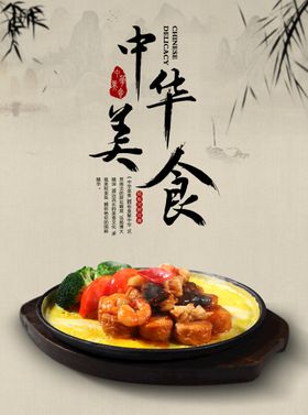 编号：96502309241716094913【酷图网】源文件下载-中华美食 