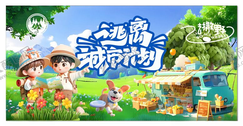 编号：68992511182017239812【酷图网】源文件下载-儿童远足游玩欢乐场景