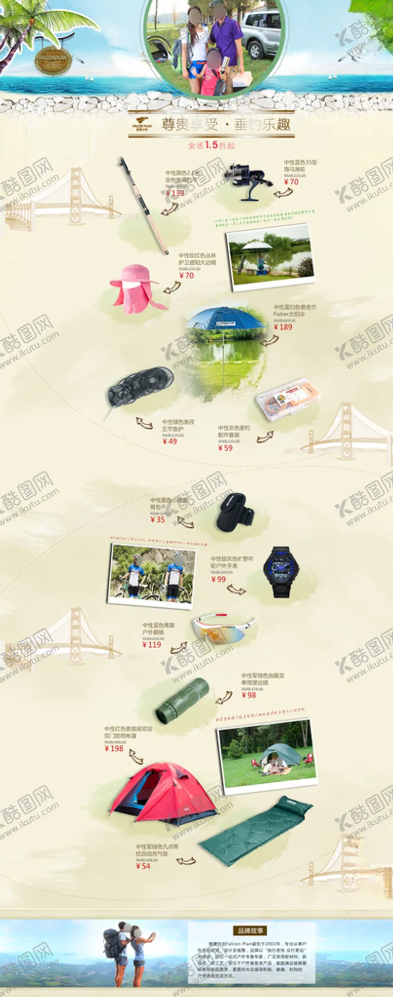 编号：14328904191431156436【酷图网】源文件下载-户外用品首页