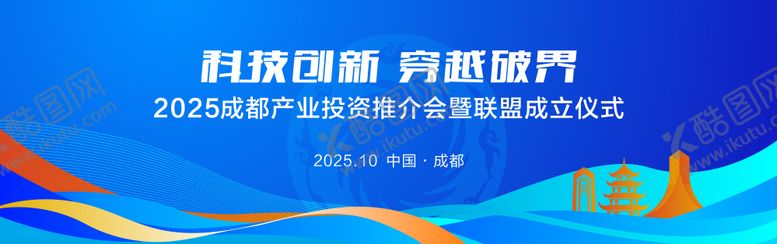 编号：87053707251221005374【酷图网】源文件下载-蓝色城市科技推介会背景