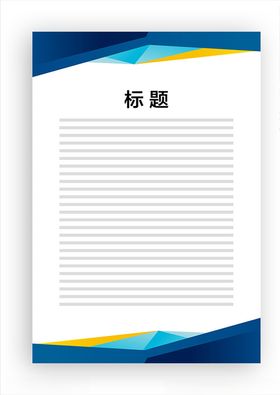 展板模板