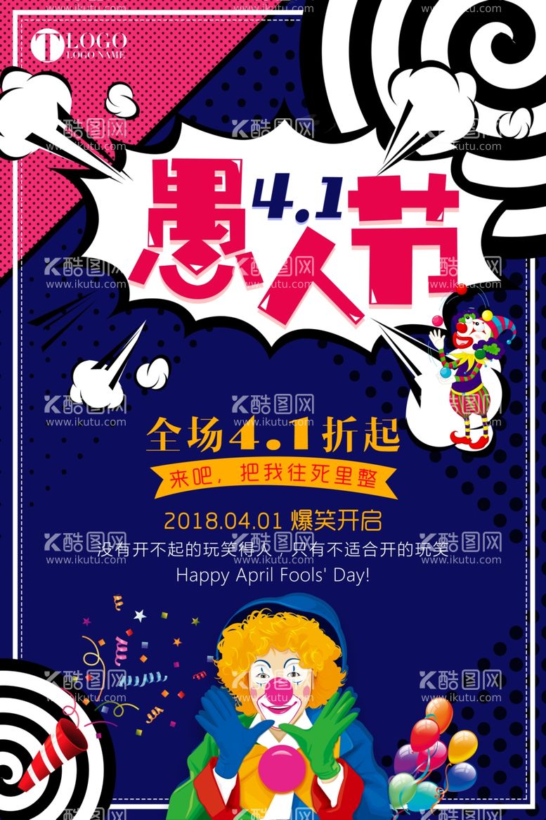 编号：39142512270916371102【酷图网】源文件下载-愚人节宣传单