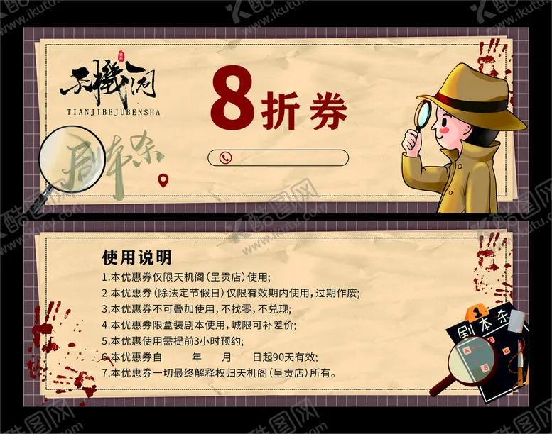 编号：59472404210846389726【酷图网】源文件下载-剧本杀